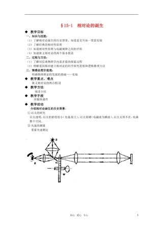 高中物理  15.1相对论的诞生教案 新人教版选修3-4