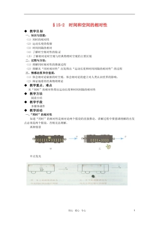 高中物理  15.2时间和空间的相对性教案 新人教版选修3-4