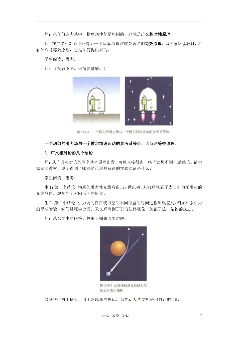 高中物理  15.4广义相对论简介教案 新人教版选修3-4_第2页