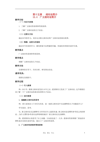 高中物理  15.4广义相对论简介教案 新人教版选修3-4