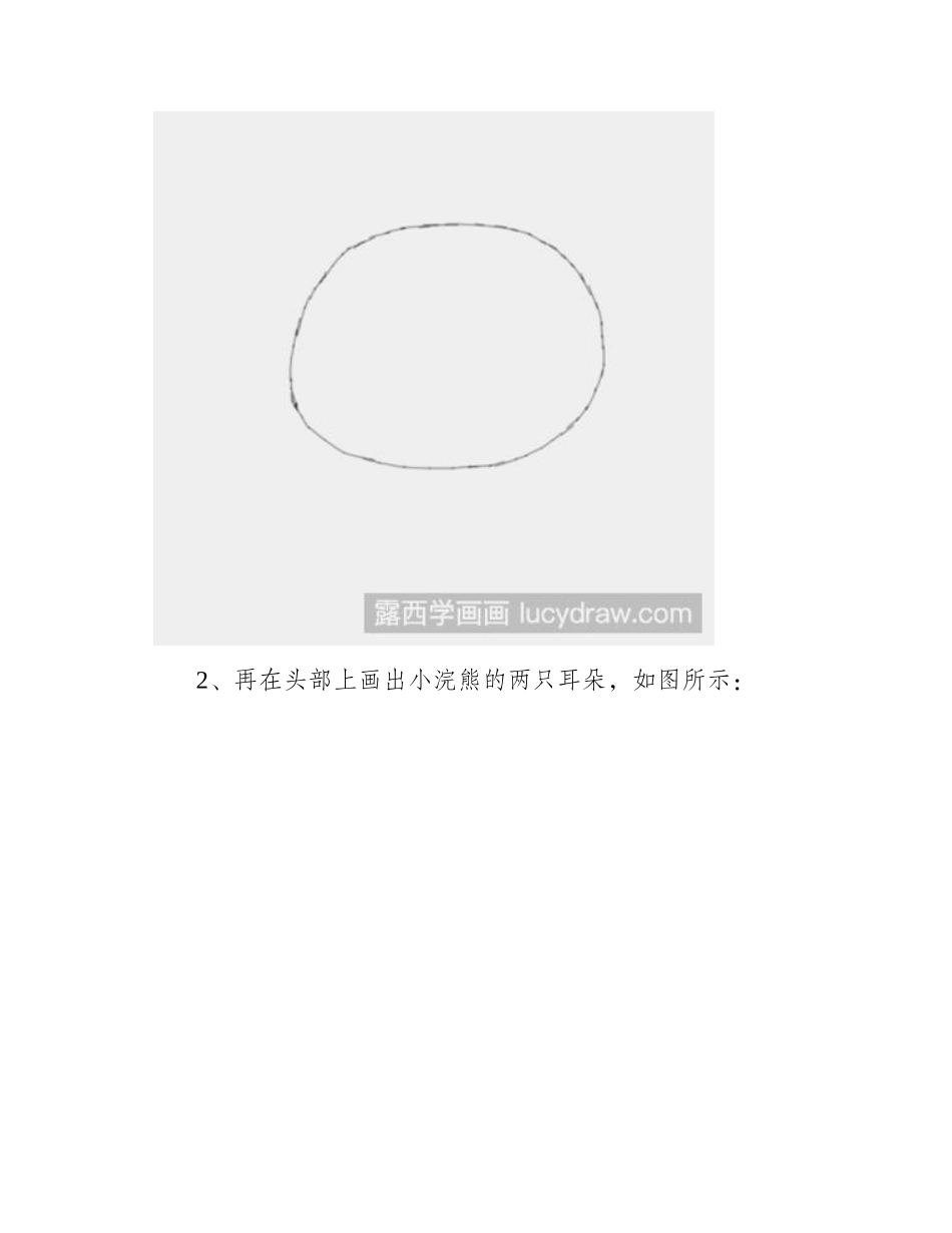 简笔画小浣熊怎么画简笔画教程_第2页