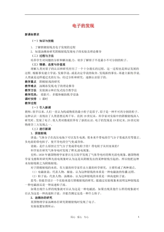 高中物理  14.1电磁波的发现教案 新人教版选修3-4