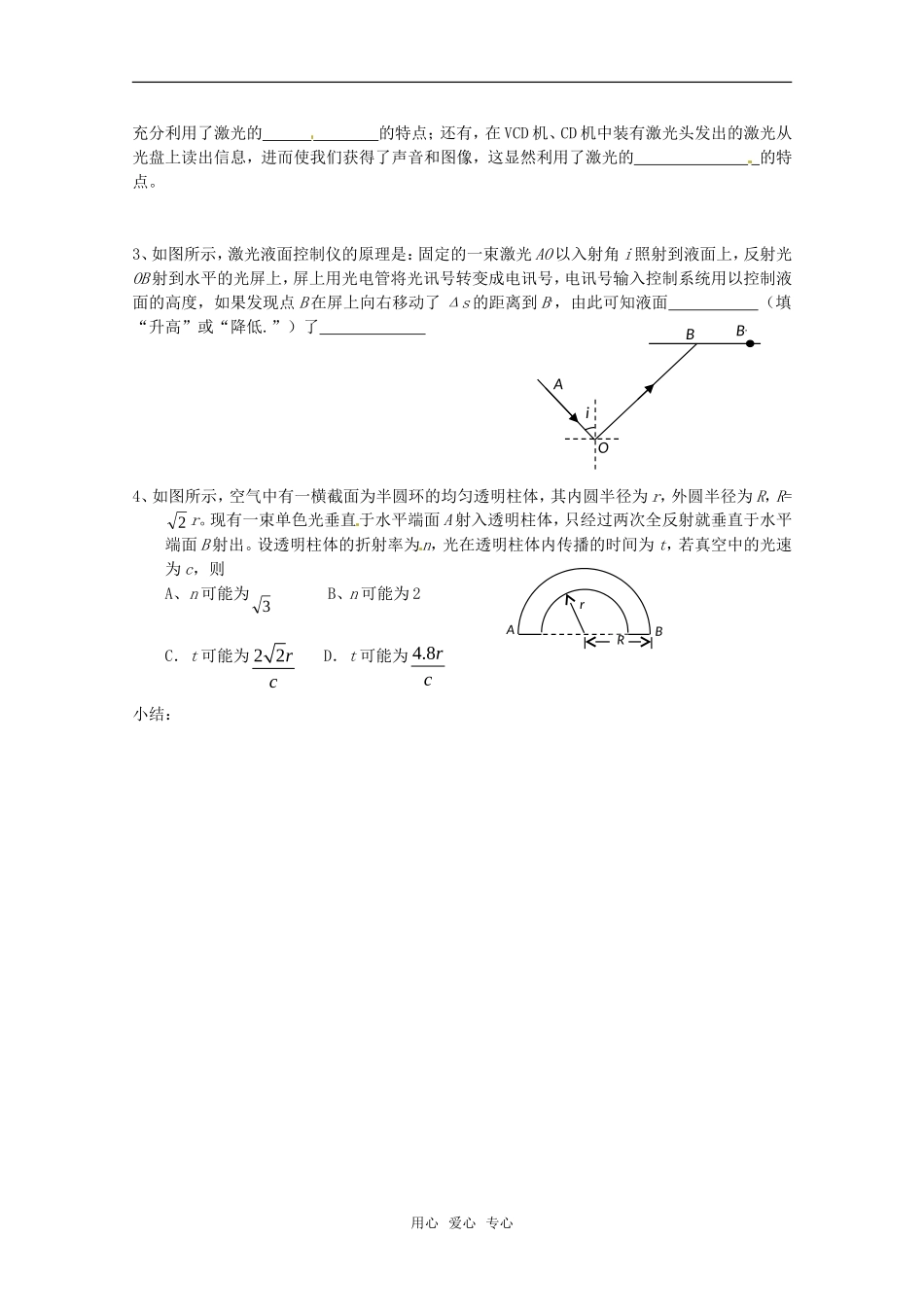 高中物理  13.8激光教案 新人教版选修3-4_第2页