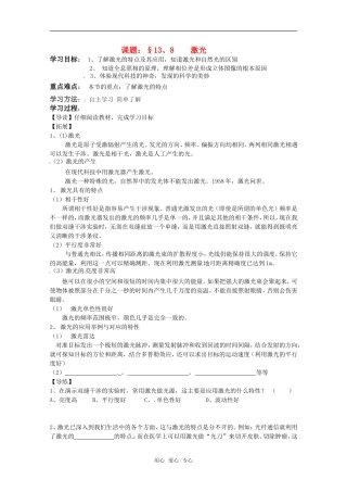 高中物理  13.8激光教案 新人教版选修3-4