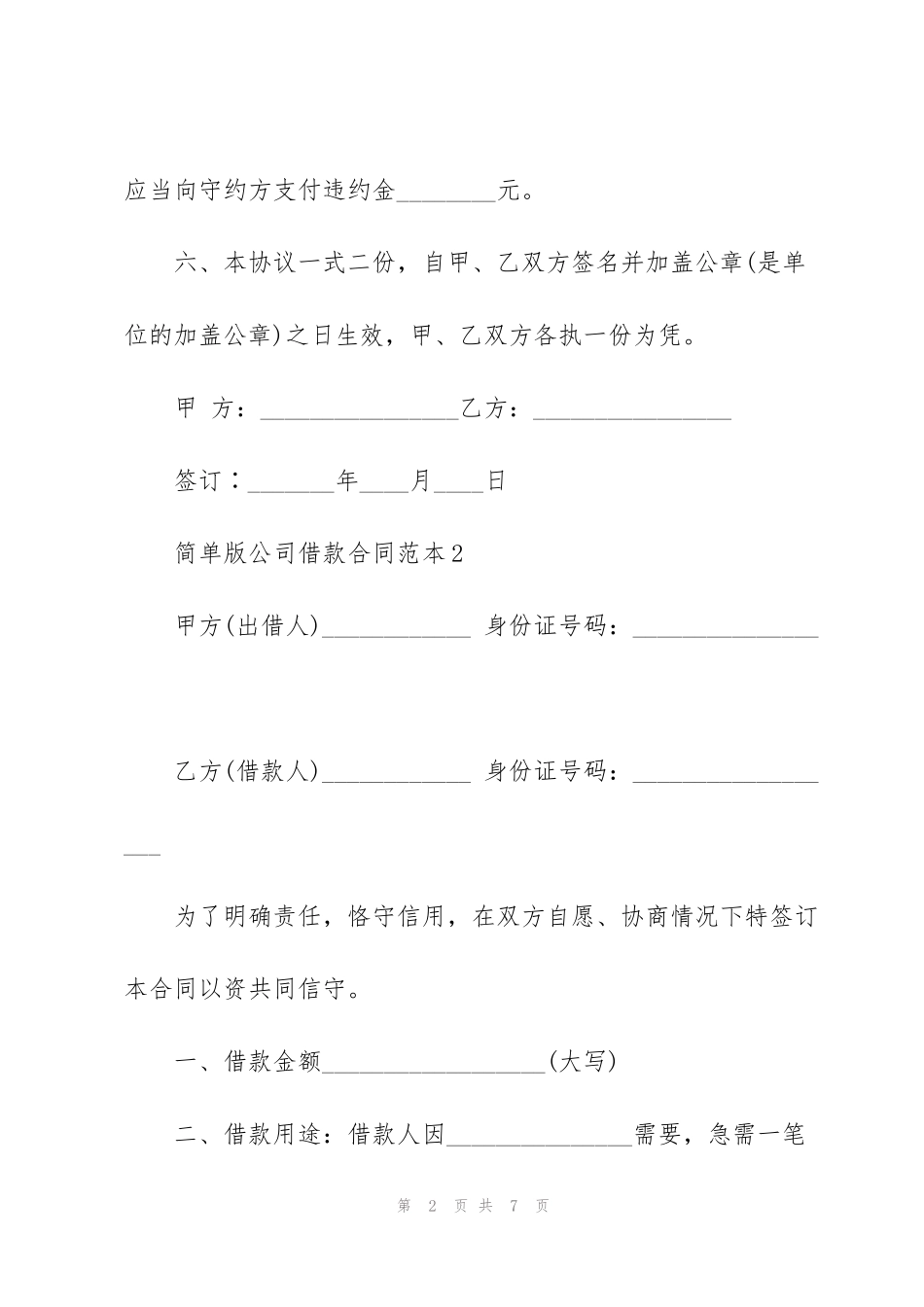 简单版民间公司借款合同范本_第2页