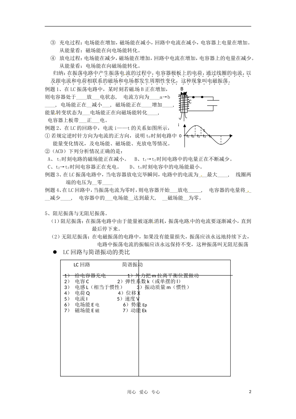 高中物理  14.2电磁振荡教案 新人教版选修3-4_第2页