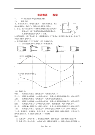 高中物理  14.2电磁振荡教案 新人教版选修3-4