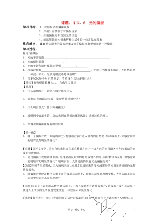 高中物理  13.6光的偏振教案 新人教版选修3-4