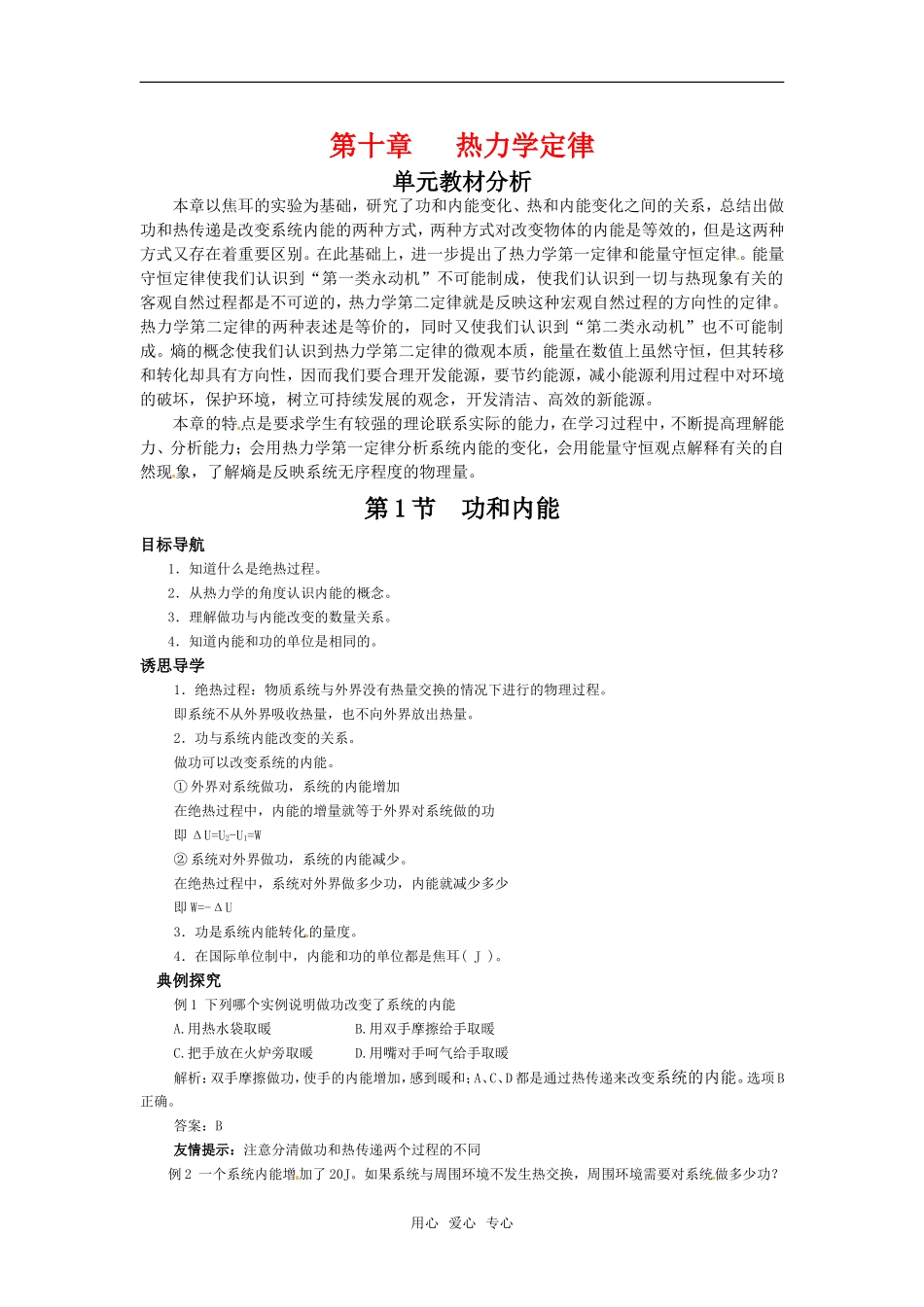 高中物理  10.1功和内能 教案新人教版选修3-3_第1页