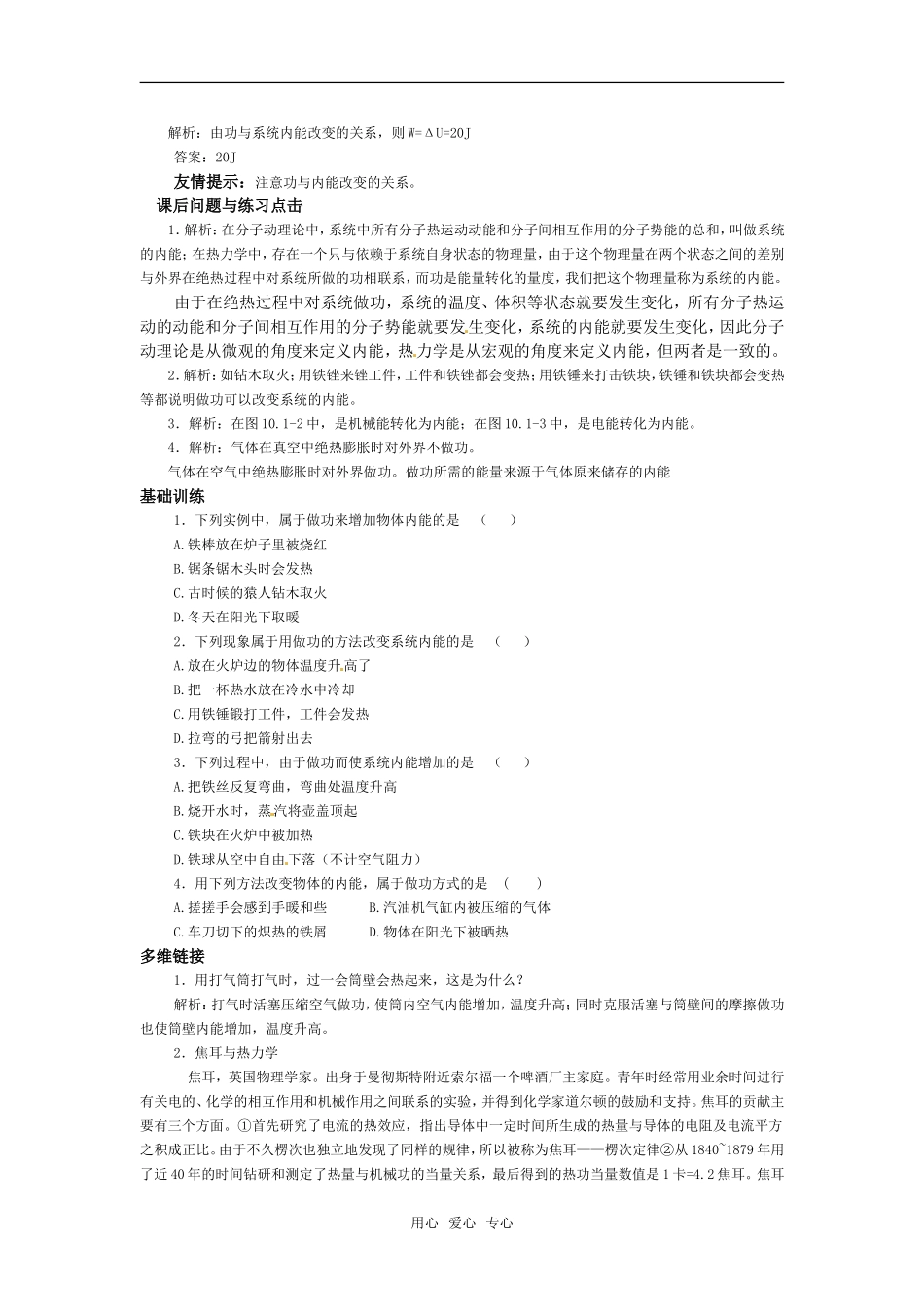 高中物理  10.1功和内能 教案新人教版选修3-3_第2页