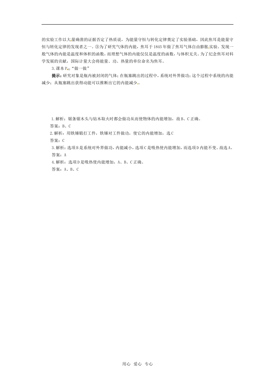 高中物理  10.1功和内能 教案新人教版选修3-3_第3页