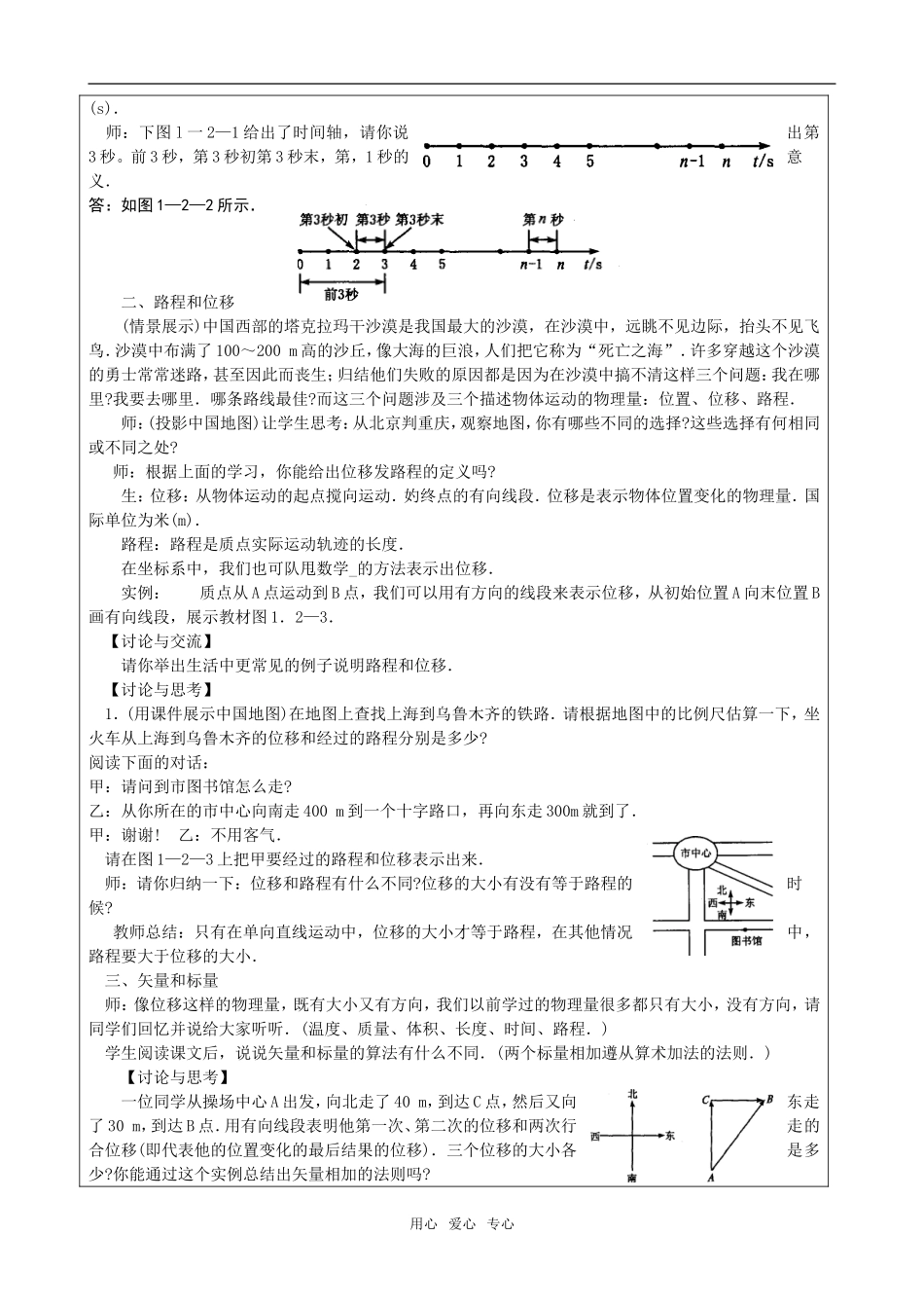 高中物理  1.2 时间和位移教案 新人教版必修1_第2页