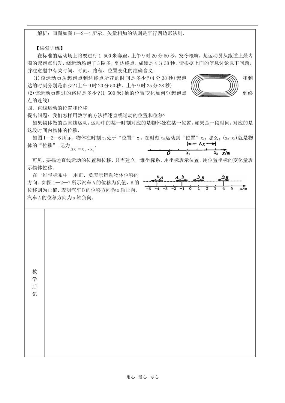 高中物理  1.2 时间和位移教案 新人教版必修1_第3页