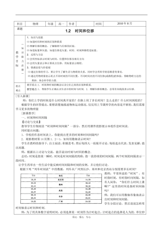 高中物理  1.2 时间和位移教案 新人教版必修1