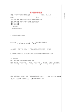 高中数学：面面平行的性质定理教案新人教版必修2