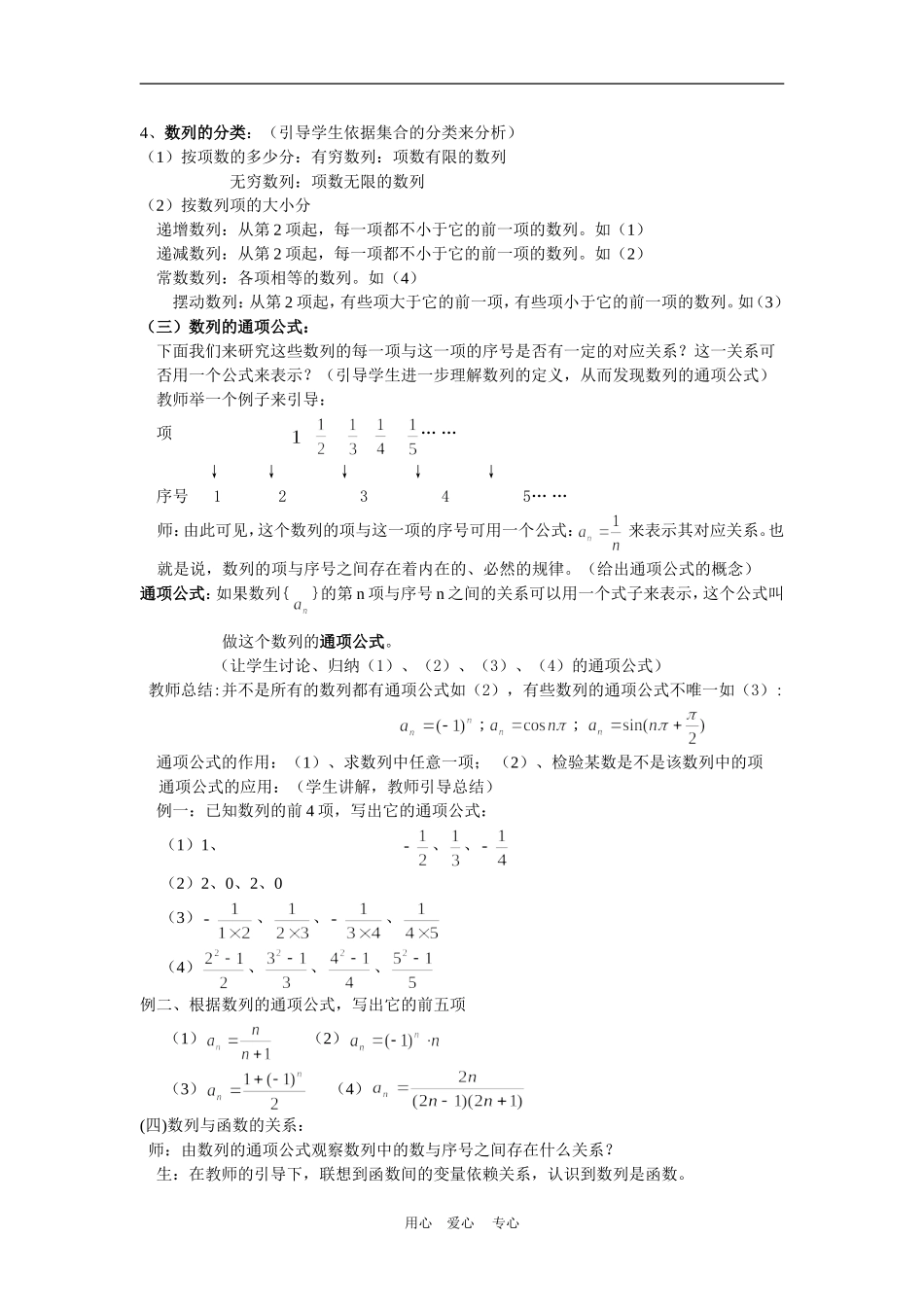 高中数学：：数列的概念与简单表示法（新人教A版必修5）_第2页