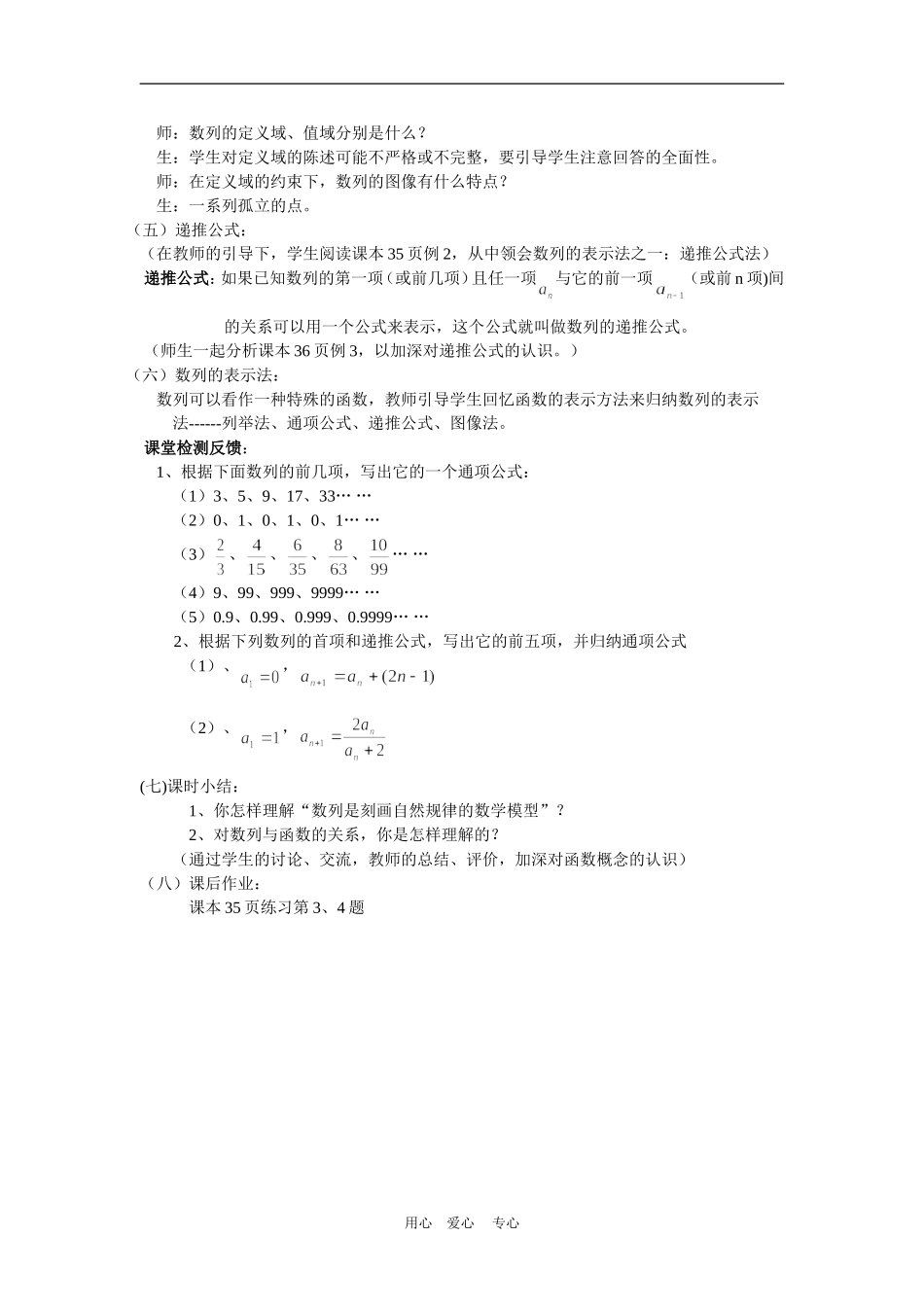高中数学：：数列的概念与简单表示法（新人教A版必修5）_第3页