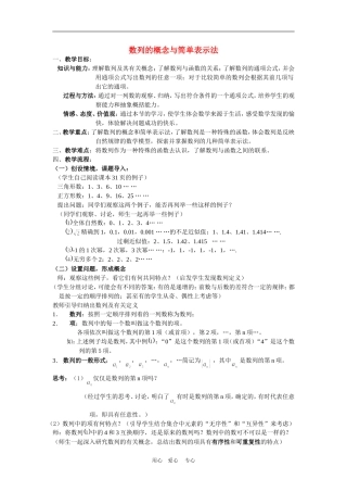 高中数学：：数列的概念与简单表示法（新人教A版必修5）