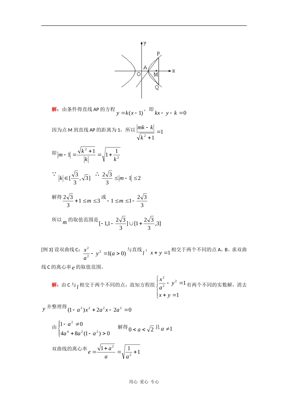 高中数学：高二解析几何中的范围问题（旧人教版）_第2页