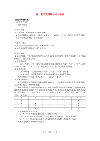 高中数学：逻辑联结词 教案 人教版