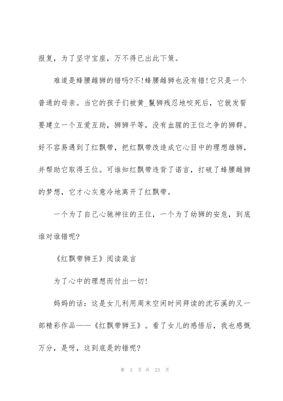 红飘带狮王读书心得10篇_第2页