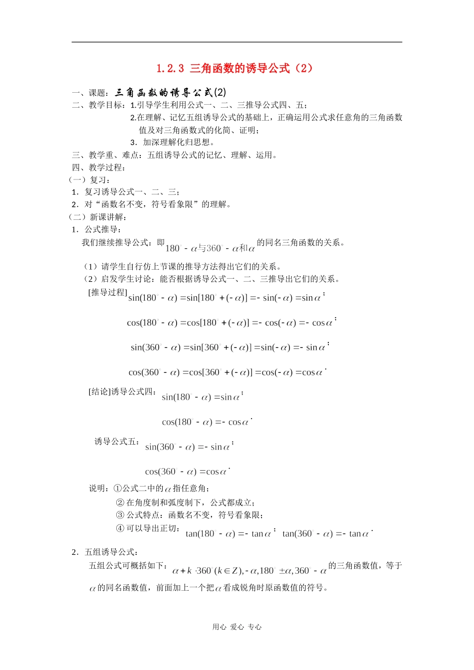 高中数学：诱导公式（2）教案（苏教版必修4）_第1页