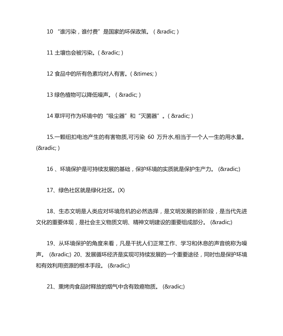 环保知识竞赛题库及答案 _第2页