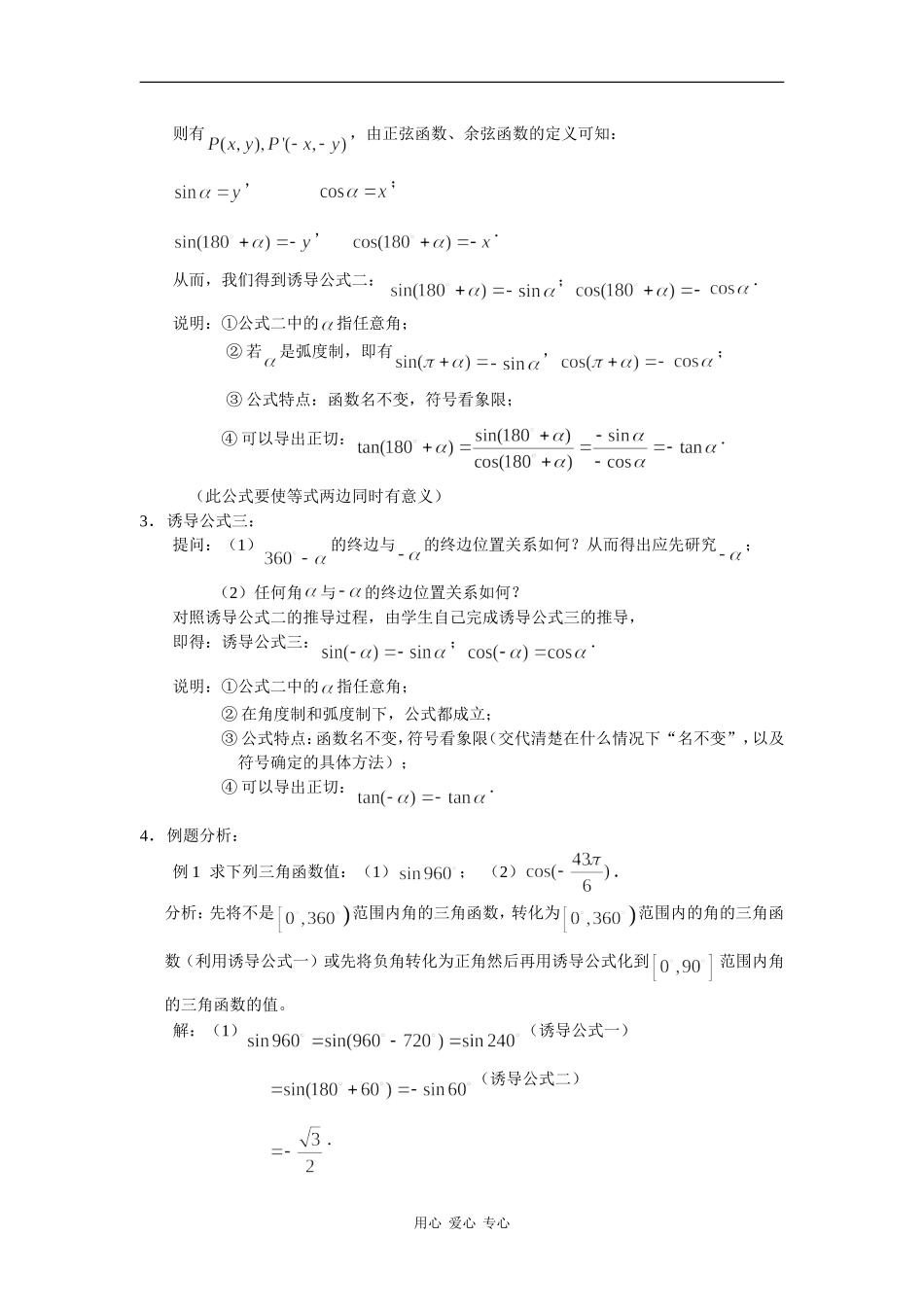 高中数学：诱导公式（1）教案（苏教版必修4）_第2页