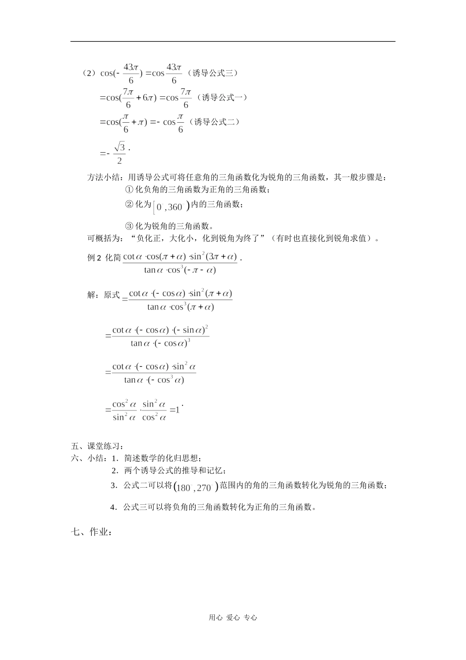 高中数学：诱导公式（1）教案（苏教版必修4）_第3页