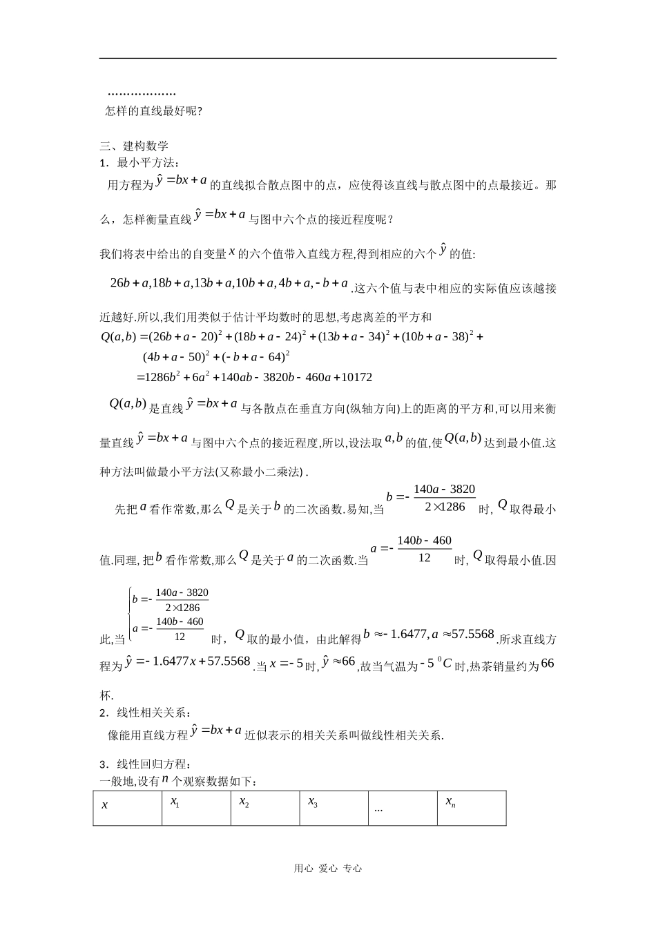 高中数学：线性回归方2.4程(1)教案（苏教版必修3）_第2页