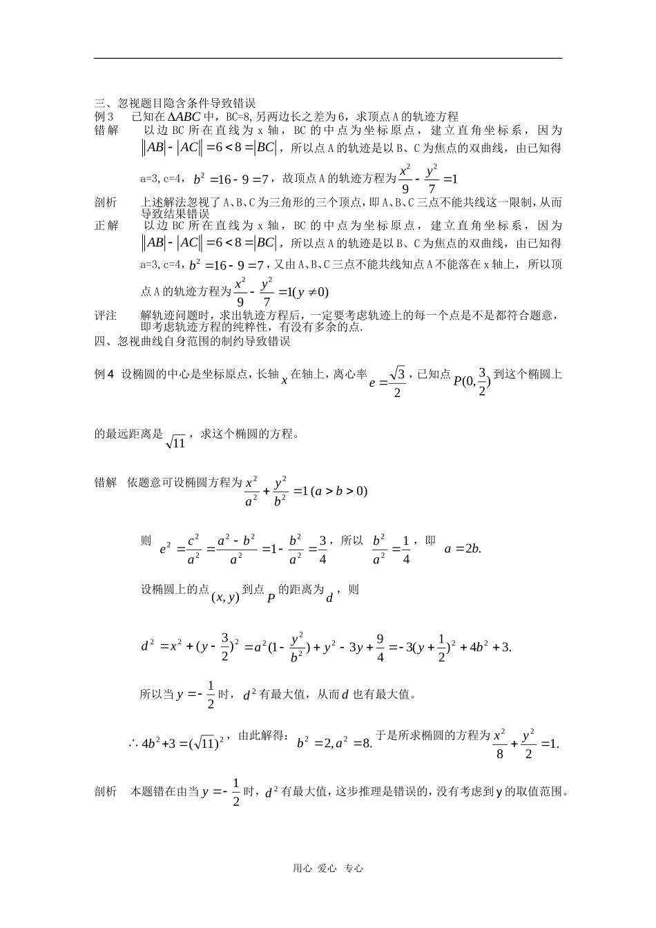高中数学：解析几何中几个常见错误剖析_第2页