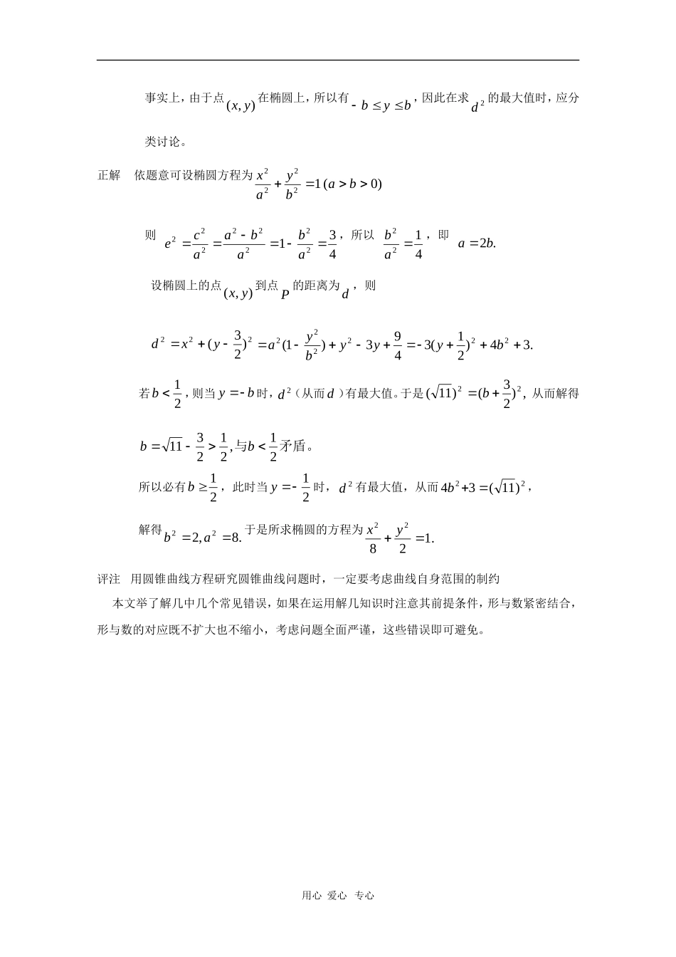 高中数学：解析几何中几个常见错误剖析_第3页