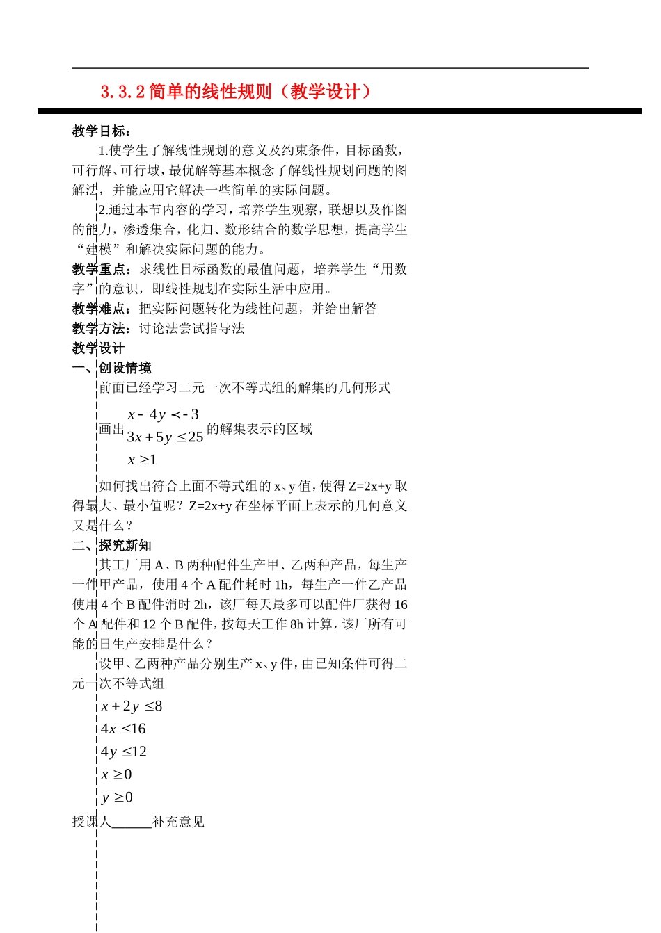 高中数学：算法的概念1.1.1教案新人教版必修3_第1页