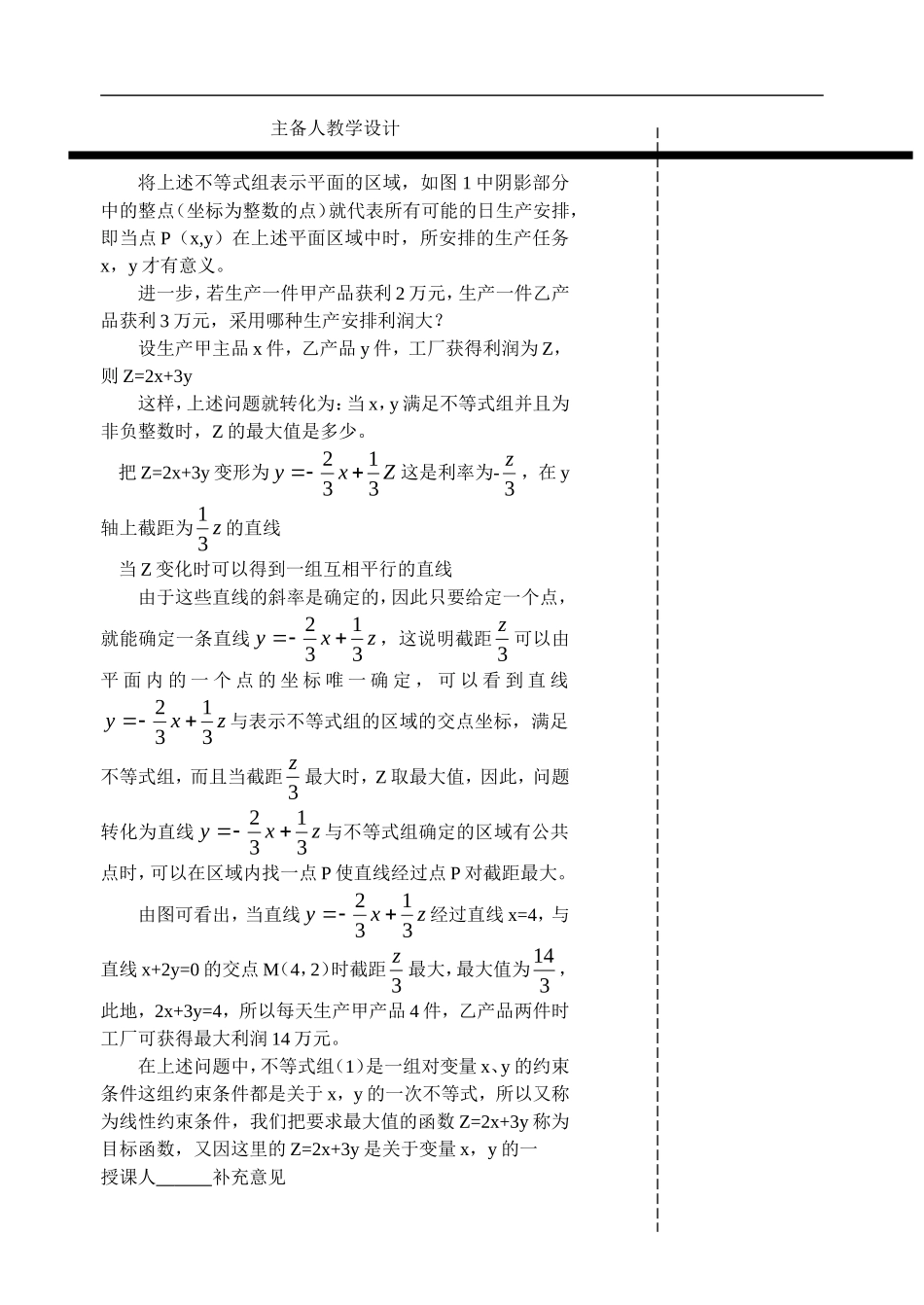 高中数学：算法的概念1.1.1教案新人教版必修3_第2页