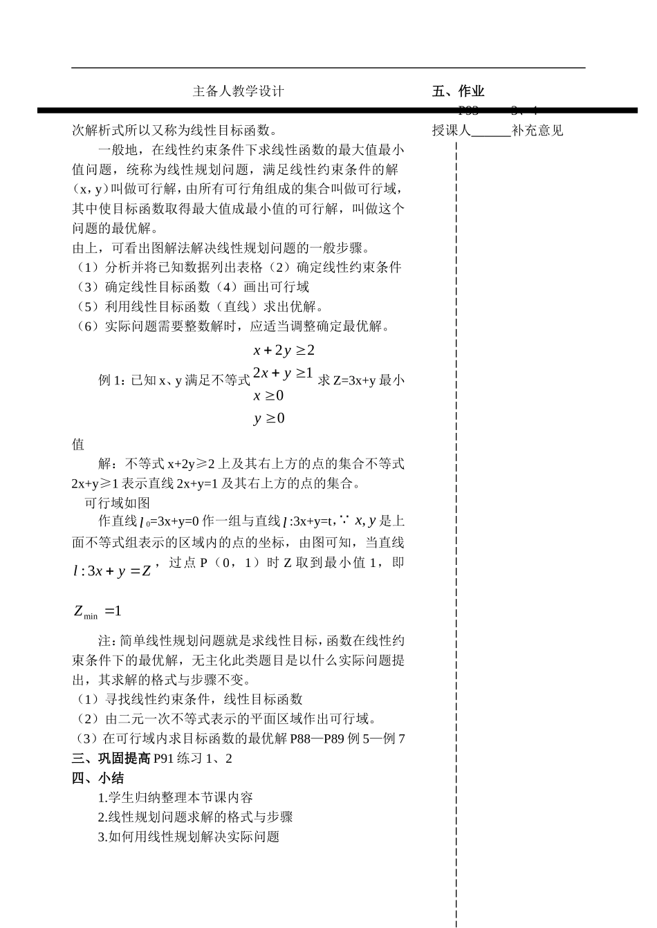 高中数学：算法的概念1.1.1教案新人教版必修3_第3页