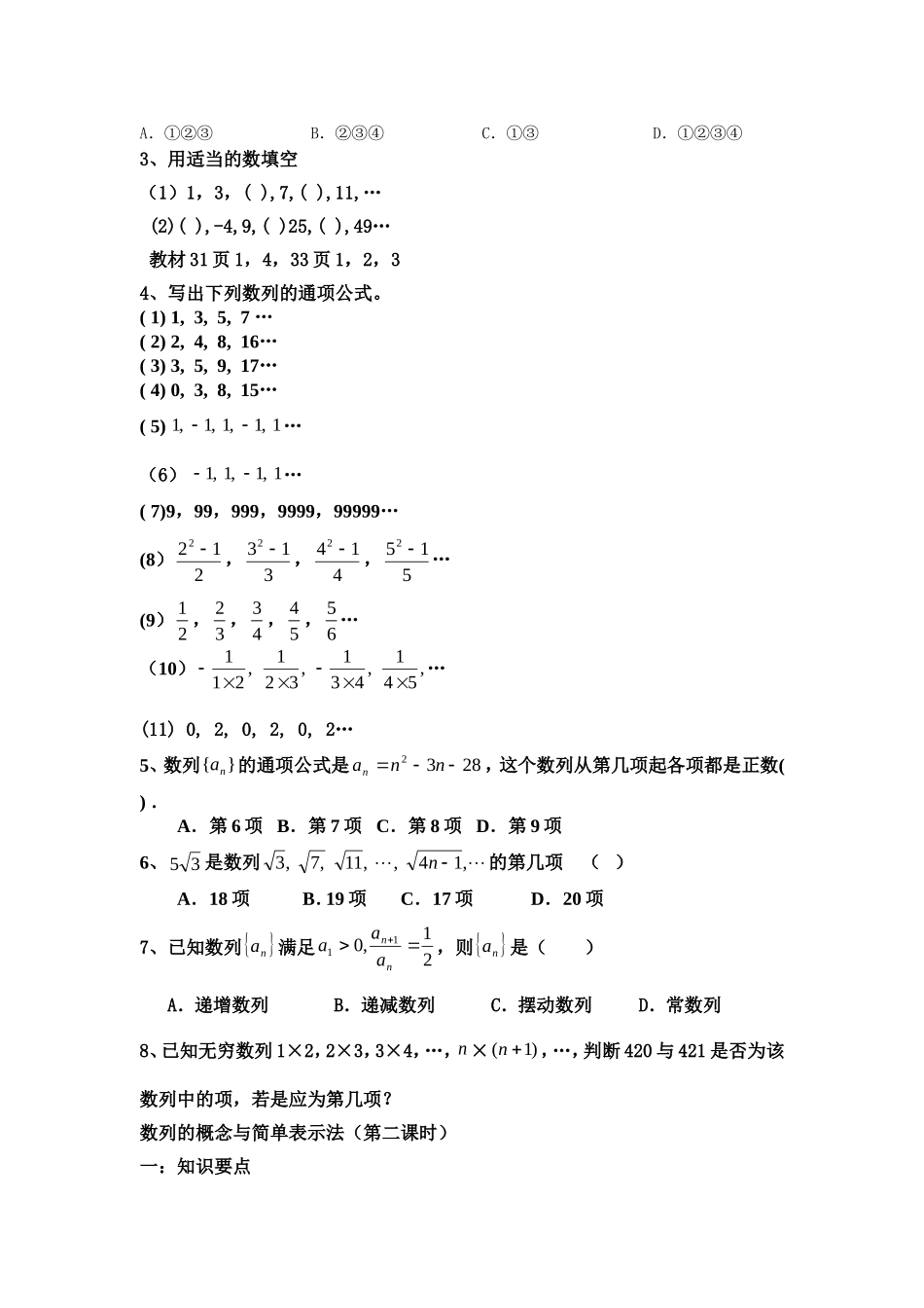 高中数学：等比数列教案新课标人教A版必修5_第2页