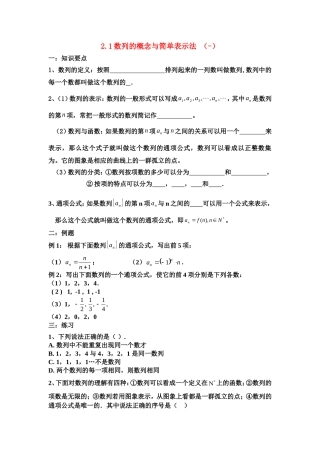 高中数学：等比数列教案新课标人教A版必修5