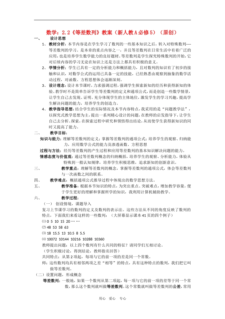 高中数学：等差数列 教案（新人教A版必修5）_第1页