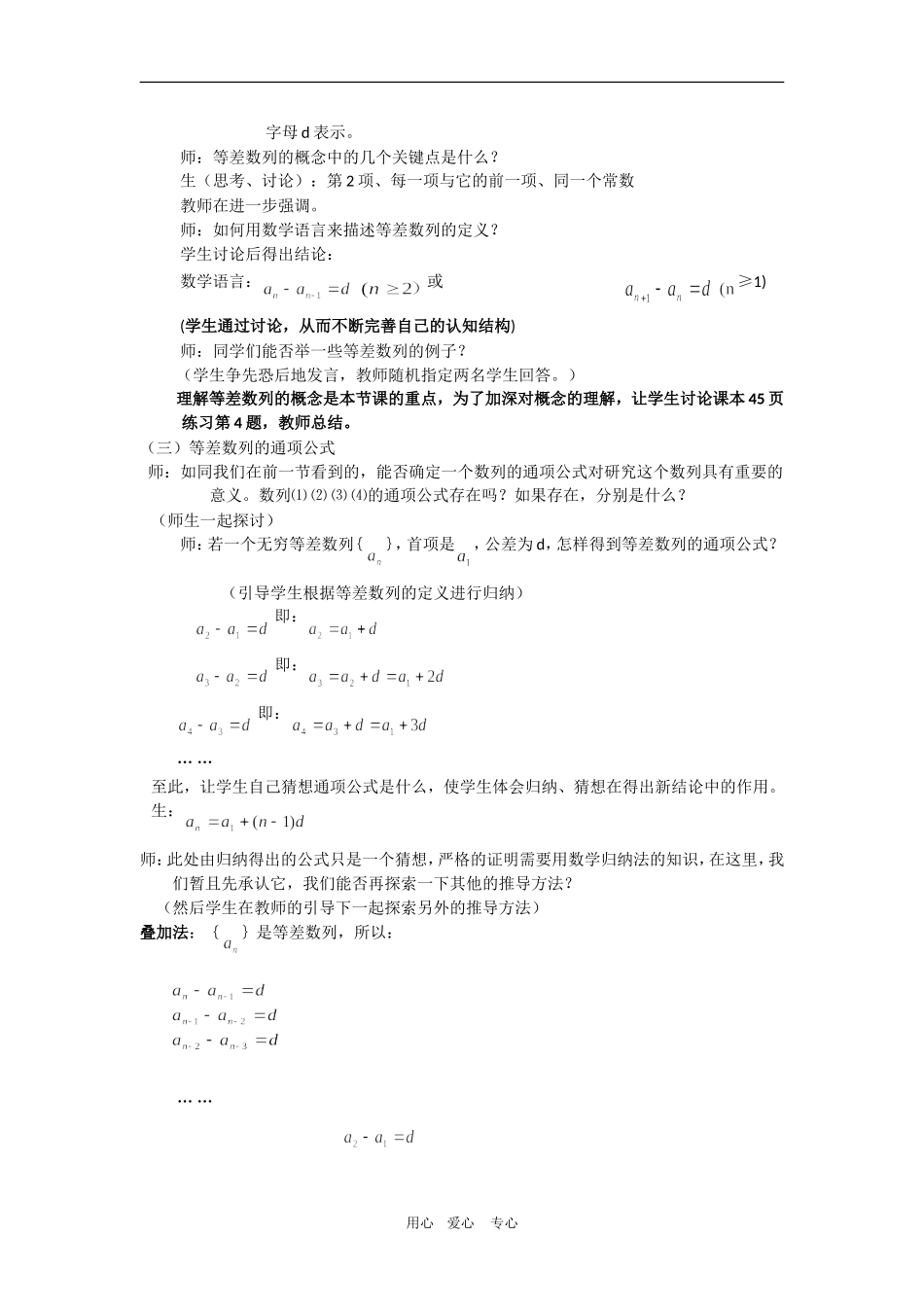 高中数学：等差数列 教案（新人教A版必修5）_第2页