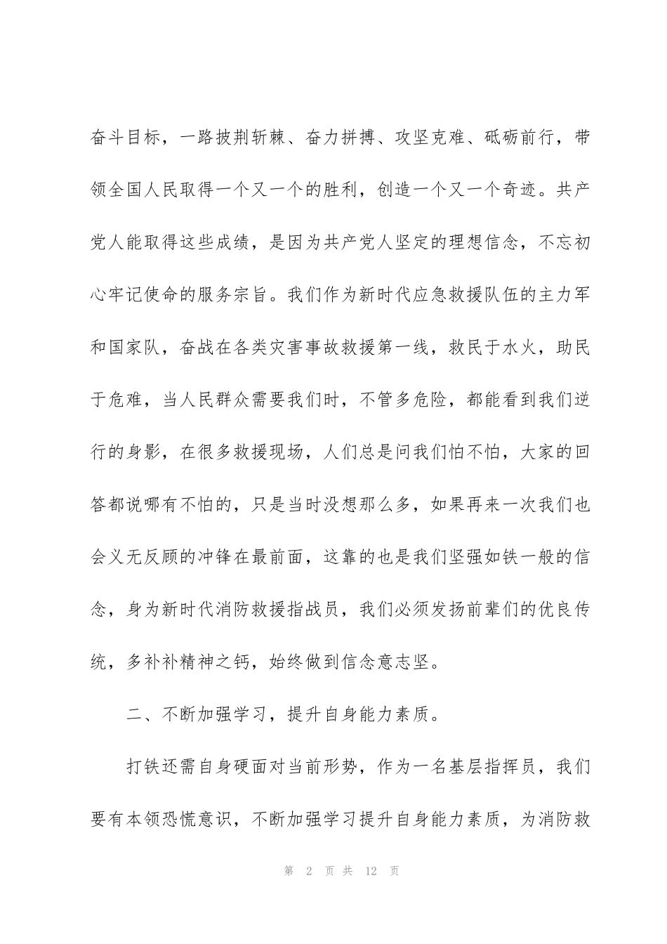 践行训词精神，担当神圣使命，坚持五个不动摇心得体会践行训词精神担当神圣使命心得体会3篇_第2页