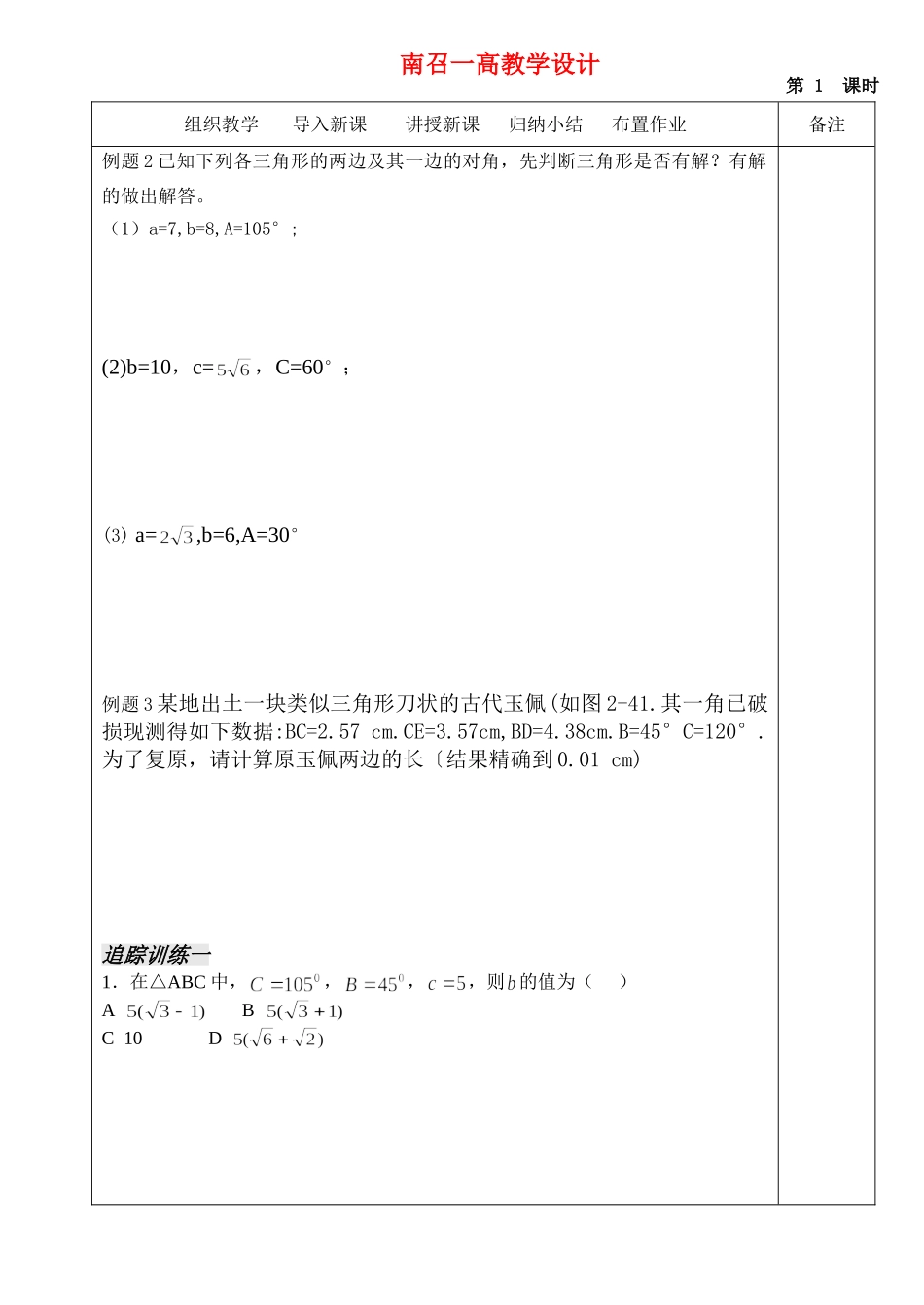 高中数学：第二章解三角形正弦定理第1课时教案北师大版必修5_第3页