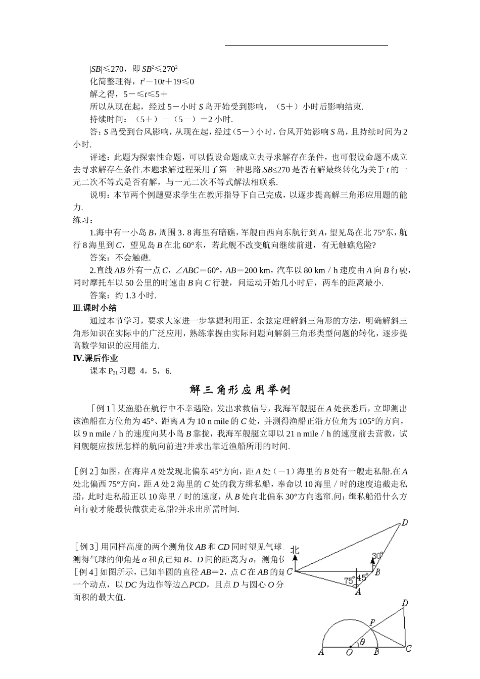高中数学：第六课时解三角形应用举例（二）教案 苏教版必修5_第2页