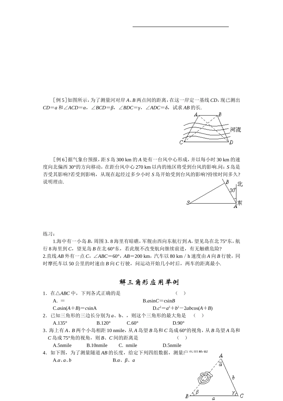 高中数学：第六课时解三角形应用举例（二）教案 苏教版必修5_第3页