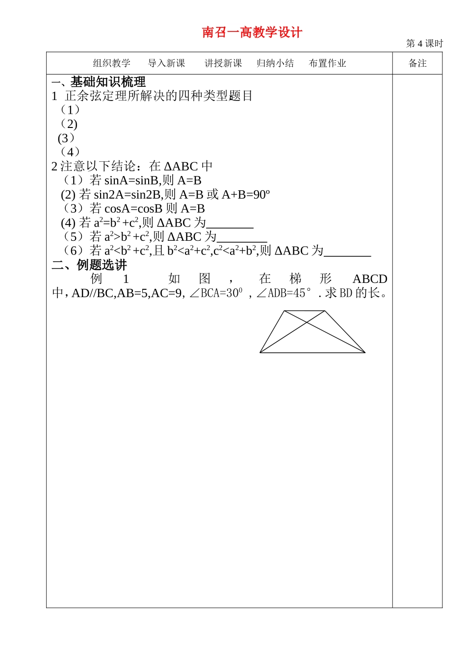 高中数学：第二章解三角形正余弦定理第2课时教案北师大版必修5_第2页