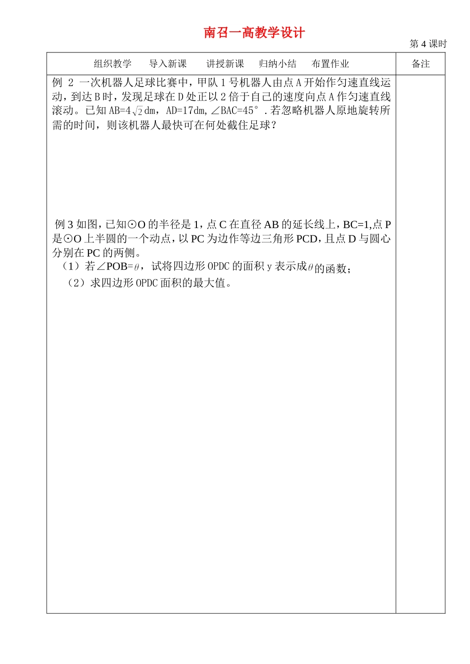 高中数学：第二章解三角形正余弦定理第2课时教案北师大版必修5_第3页