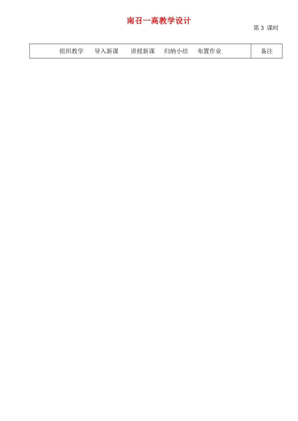 高中数学：第二章解三角形正弦与余弦定理运用第1课时教案北师大版必修5_第3页