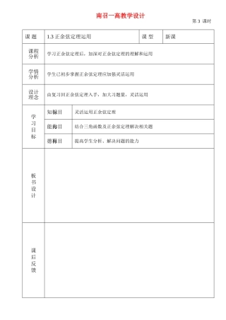 高中数学：第二章解三角形正弦与余弦定理运用第1课时教案北师大版必修5
