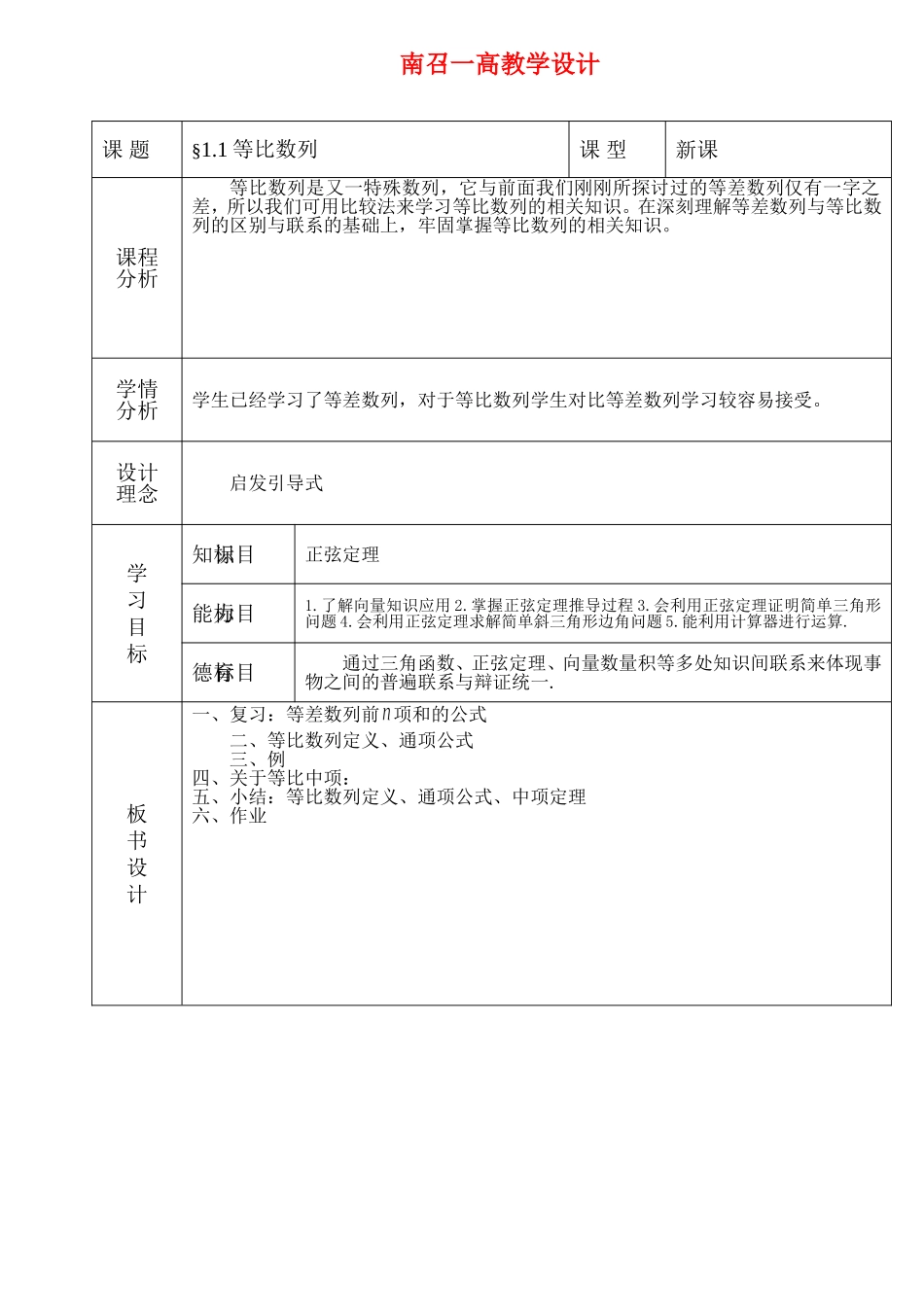 高中数学：第二章解三角形余弦定理第1课时教案北师大版必修5_第1页