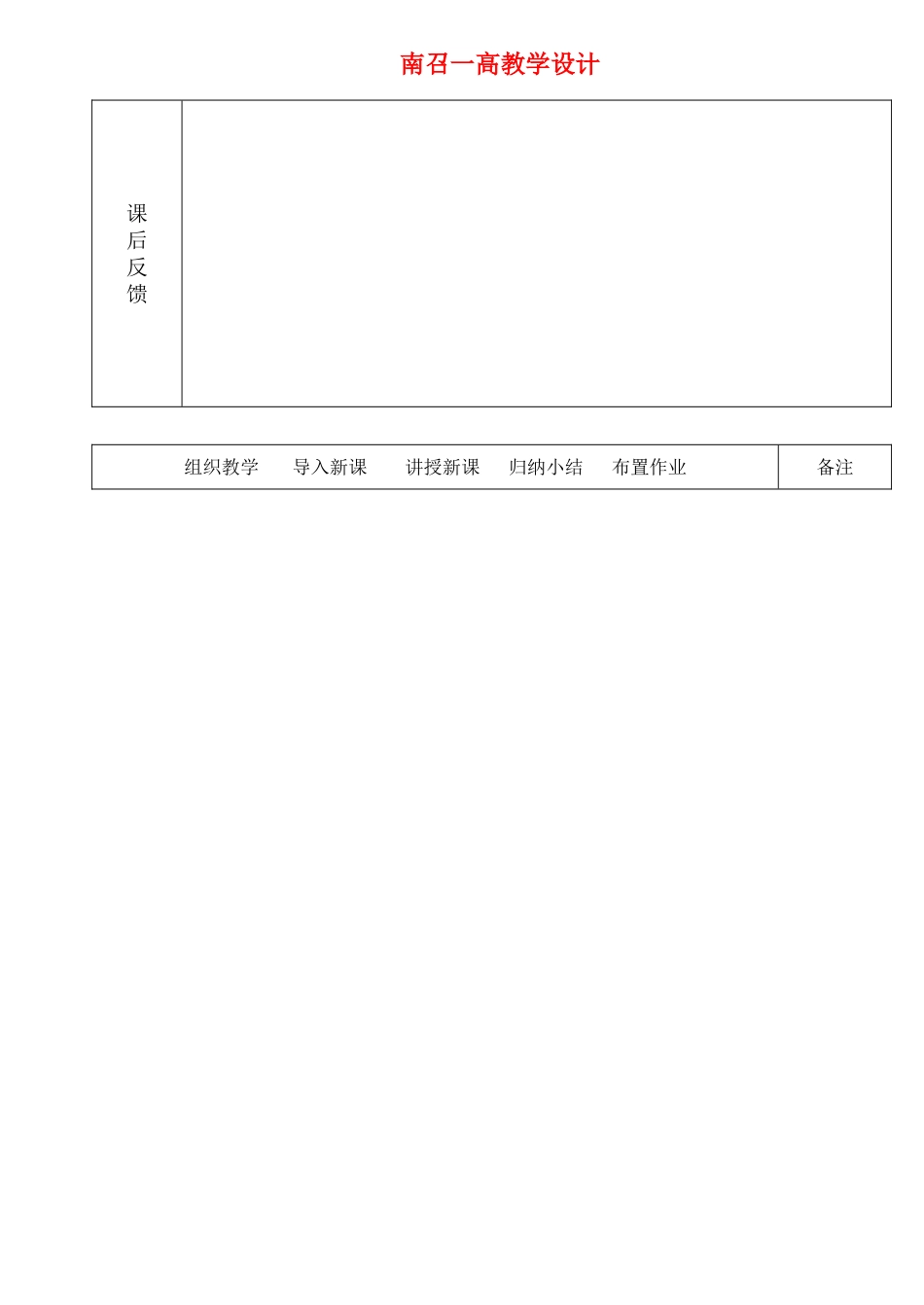 高中数学：第二章解三角形余弦定理第1课时教案北师大版必修5_第2页