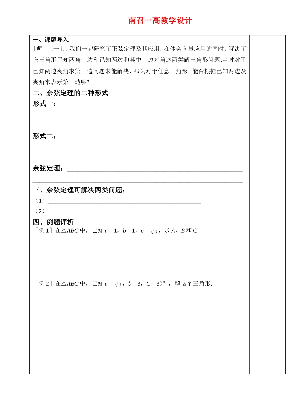 高中数学：第二章解三角形余弦定理第1课时教案北师大版必修5_第3页